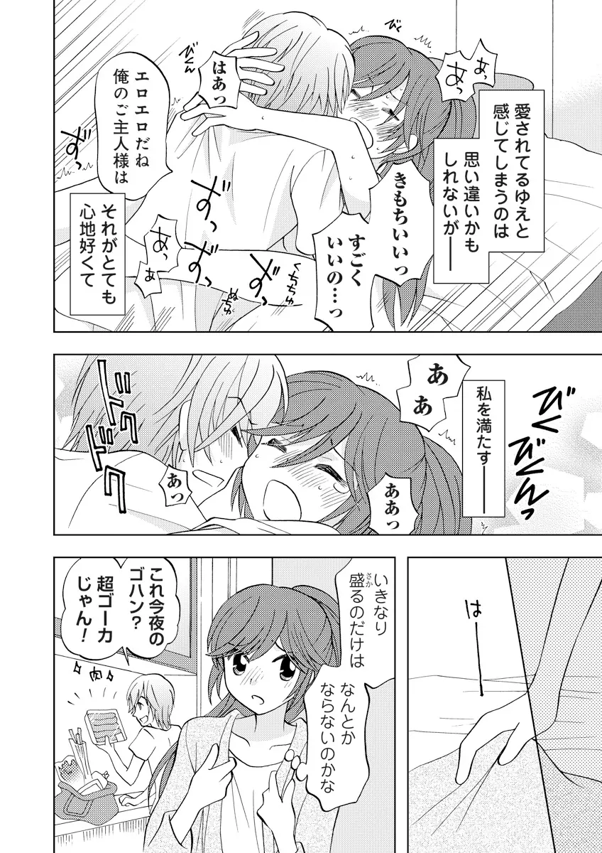 誰にも言えないマル秘+ vol.12 Page.33