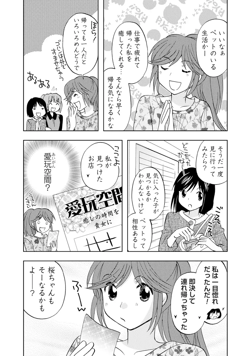 誰にも言えないマル秘+ vol.12 Page.35