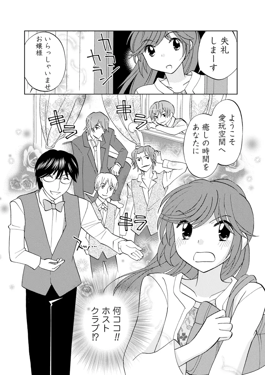 誰にも言えないマル秘+ vol.12 Page.37