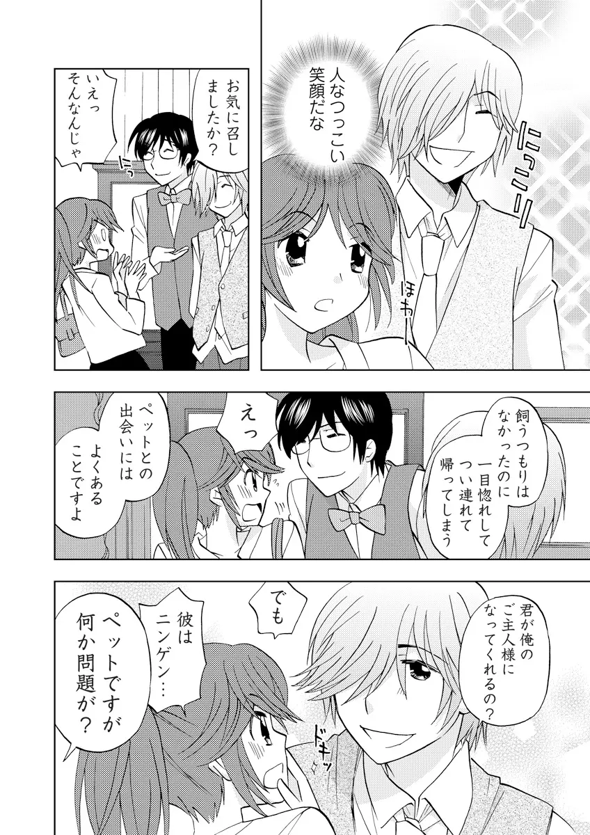 誰にも言えないマル秘+ vol.12 Page.39