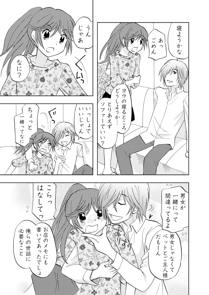 誰にも言えないマル秘+ vol.12 Page.42