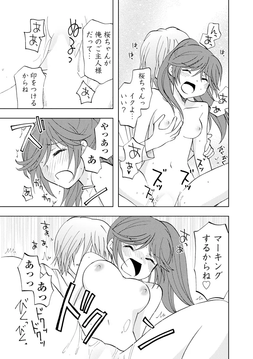 誰にも言えないマル秘+ vol.12 Page.46