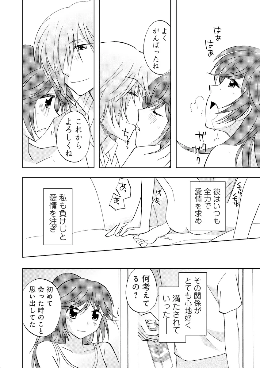 誰にも言えないマル秘+ vol.12 Page.47