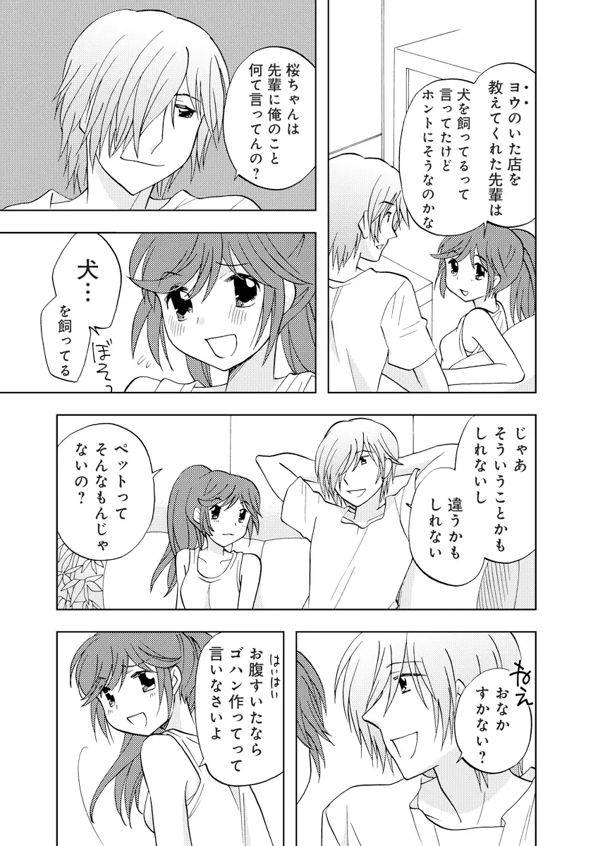 誰にも言えないマル秘+ vol.12 Page.48