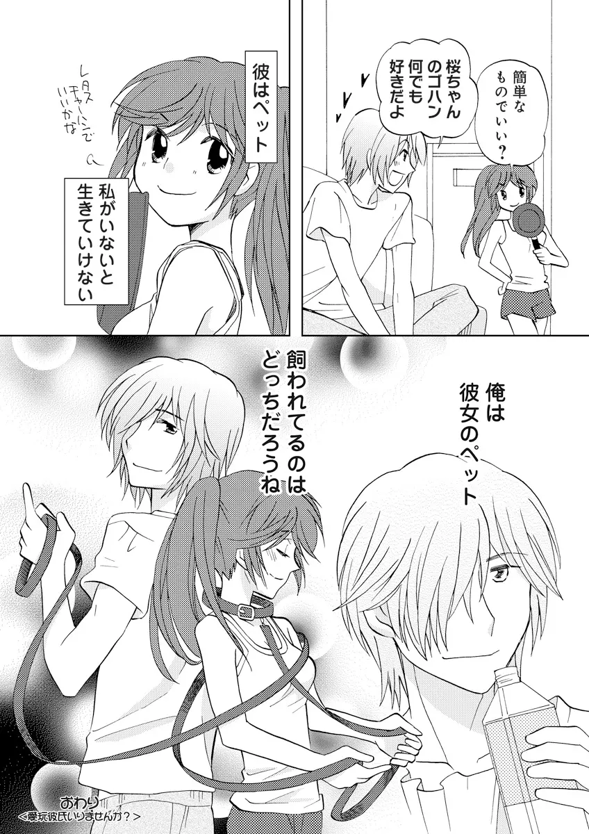 誰にも言えないマル秘+ vol.12 Page.49