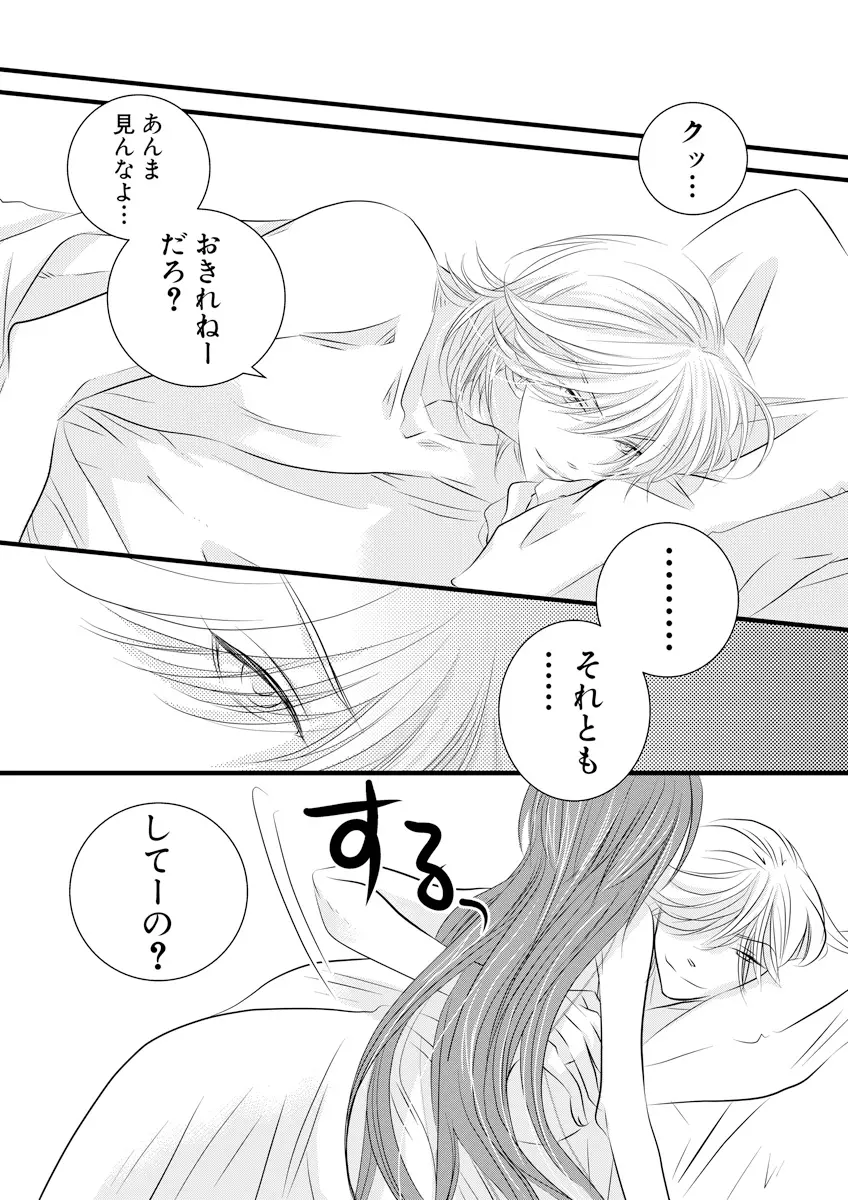 誰にも言えないマル秘+ vol.12 Page.5