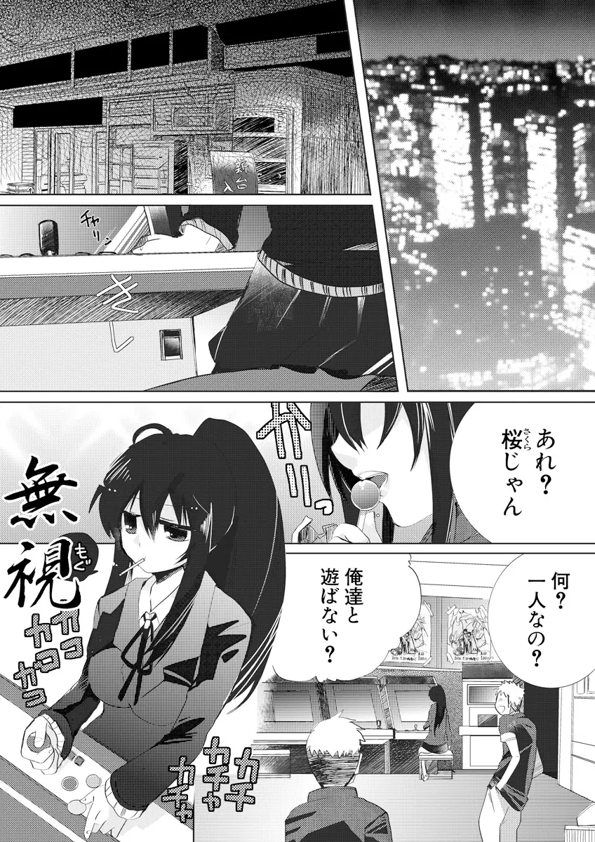 誰にも言えないマル秘+ vol.12 Page.51