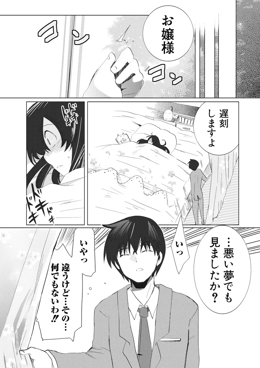 誰にも言えないマル秘+ vol.12 Page.58