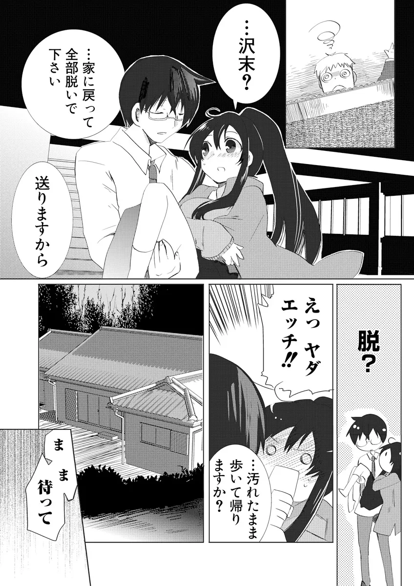 誰にも言えないマル秘+ vol.12 Page.64