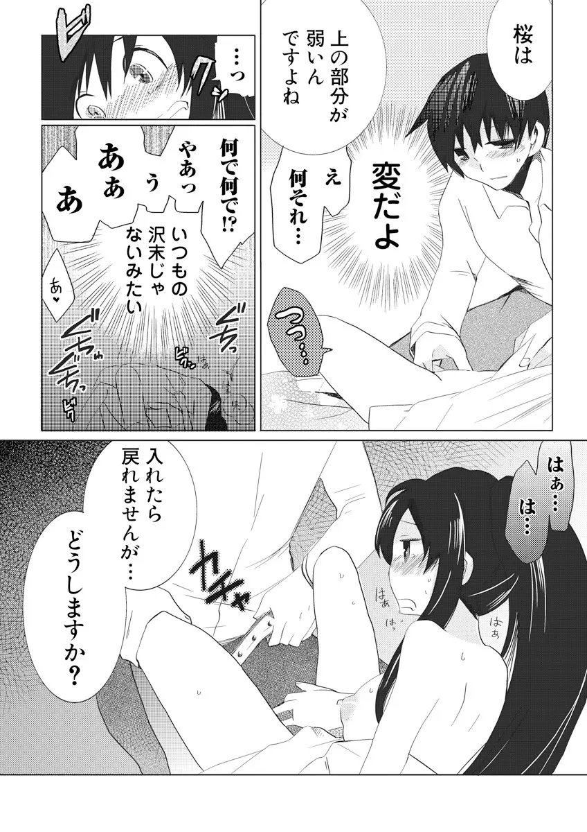 誰にも言えないマル秘+ vol.12 Page.67