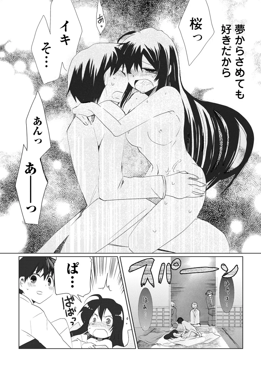 誰にも言えないマル秘+ vol.12 Page.70