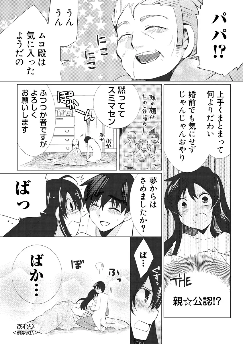 誰にも言えないマル秘+ vol.12 Page.71