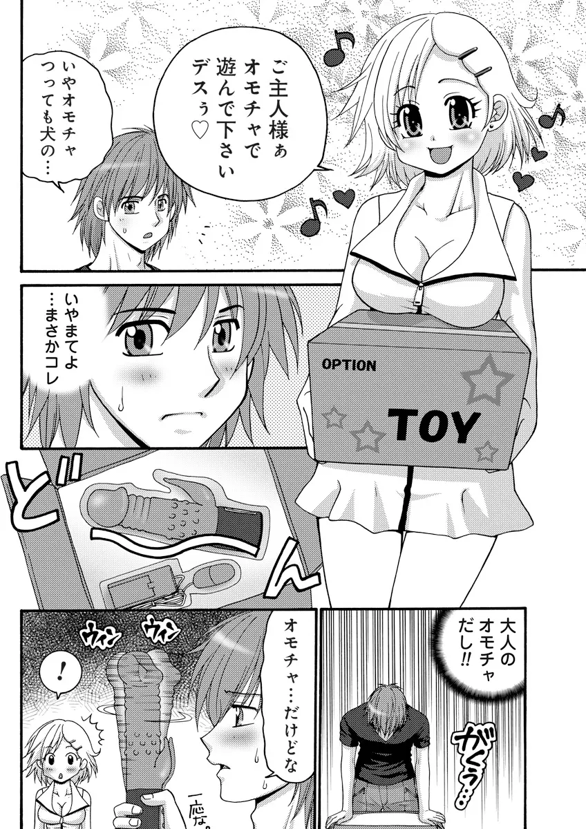 誰にも言えないマル秘+ vol.12 Page.79