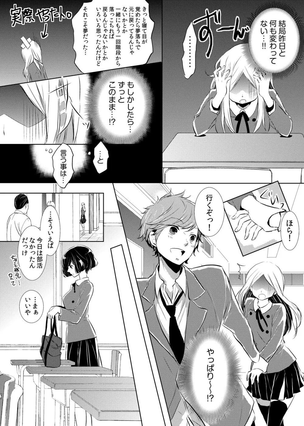 妹のカラダになってＨしちゃうなんて…ウソでしょ―！？ 1 Page.16