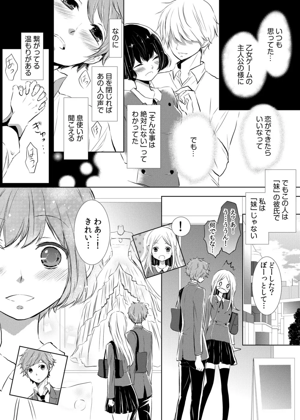 妹のカラダになってＨしちゃうなんて…ウソでしょ―！？ 1 Page.19