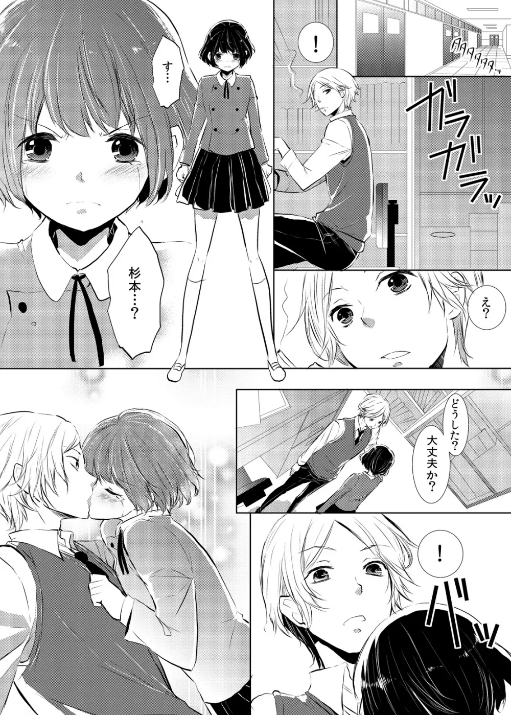 妹のカラダになってＨしちゃうなんて…ウソでしょ―！？ 1 Page.21