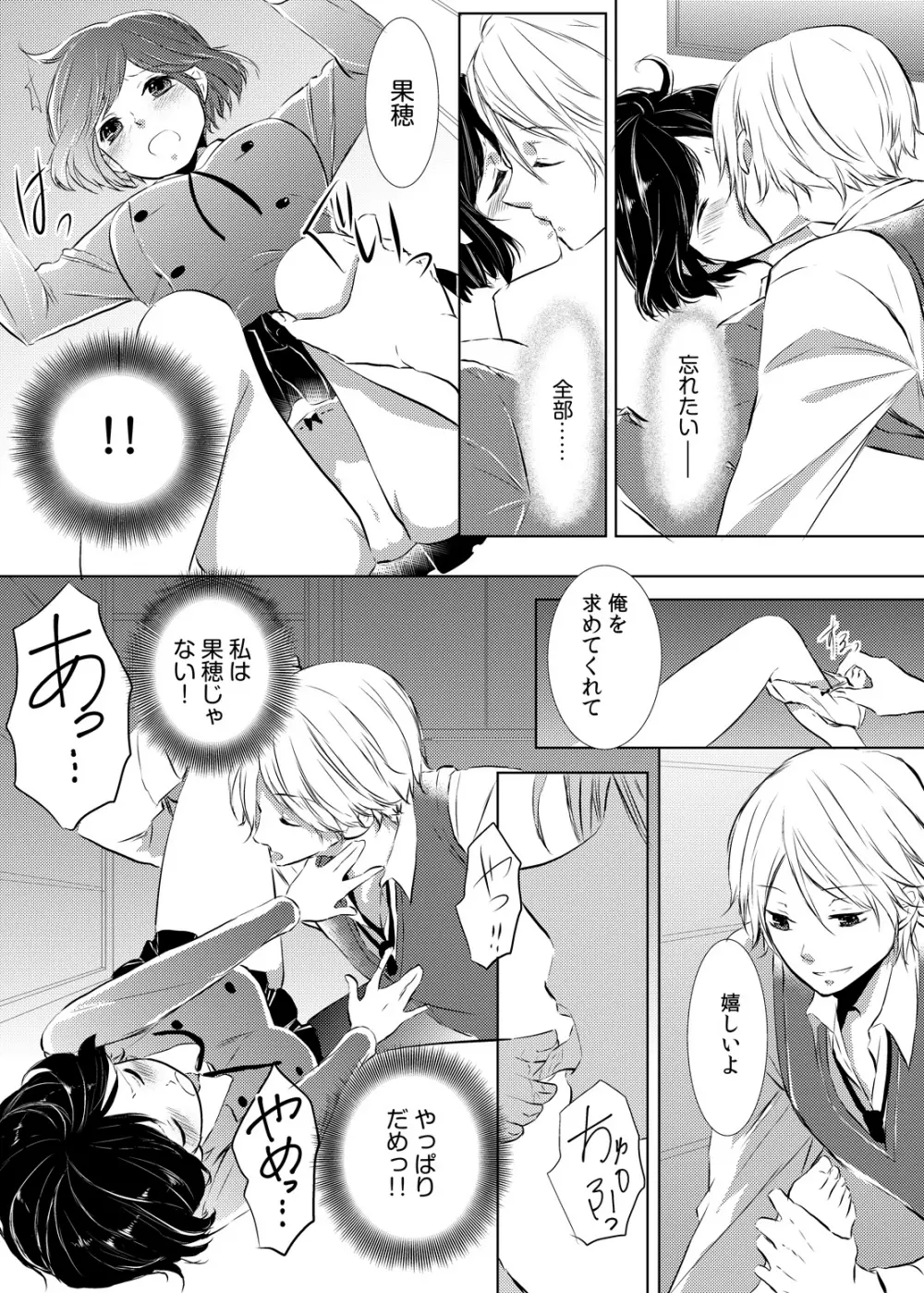 妹のカラダになってＨしちゃうなんて…ウソでしょ―！？ 1 Page.24