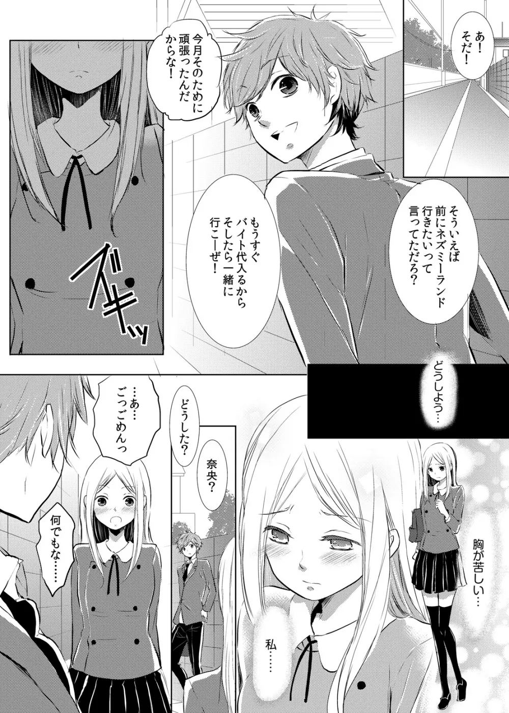 妹のカラダになってＨしちゃうなんて…ウソでしょ―！？ 1 Page.28