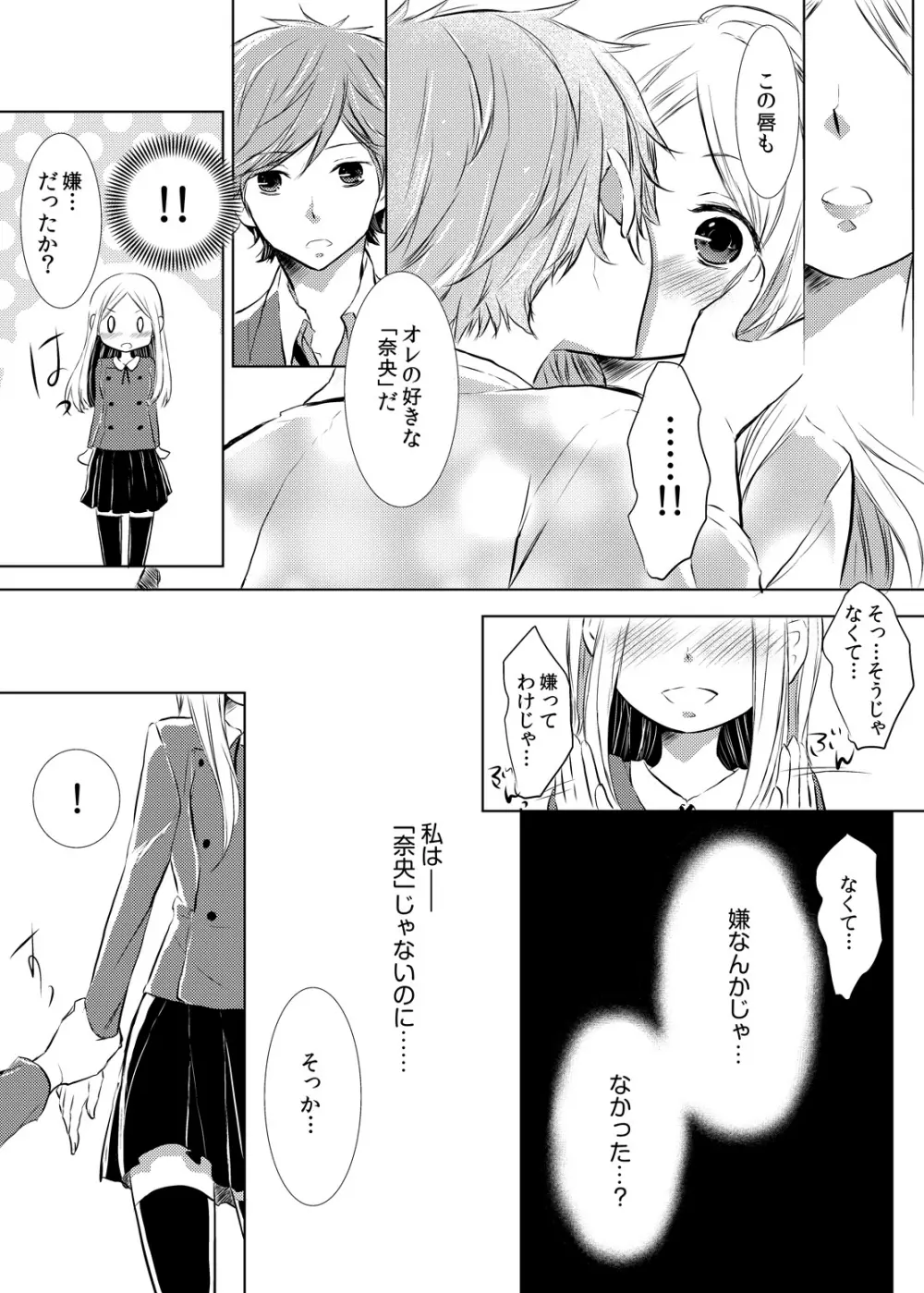 妹のカラダになってＨしちゃうなんて…ウソでしょ―！？ 1 Page.30