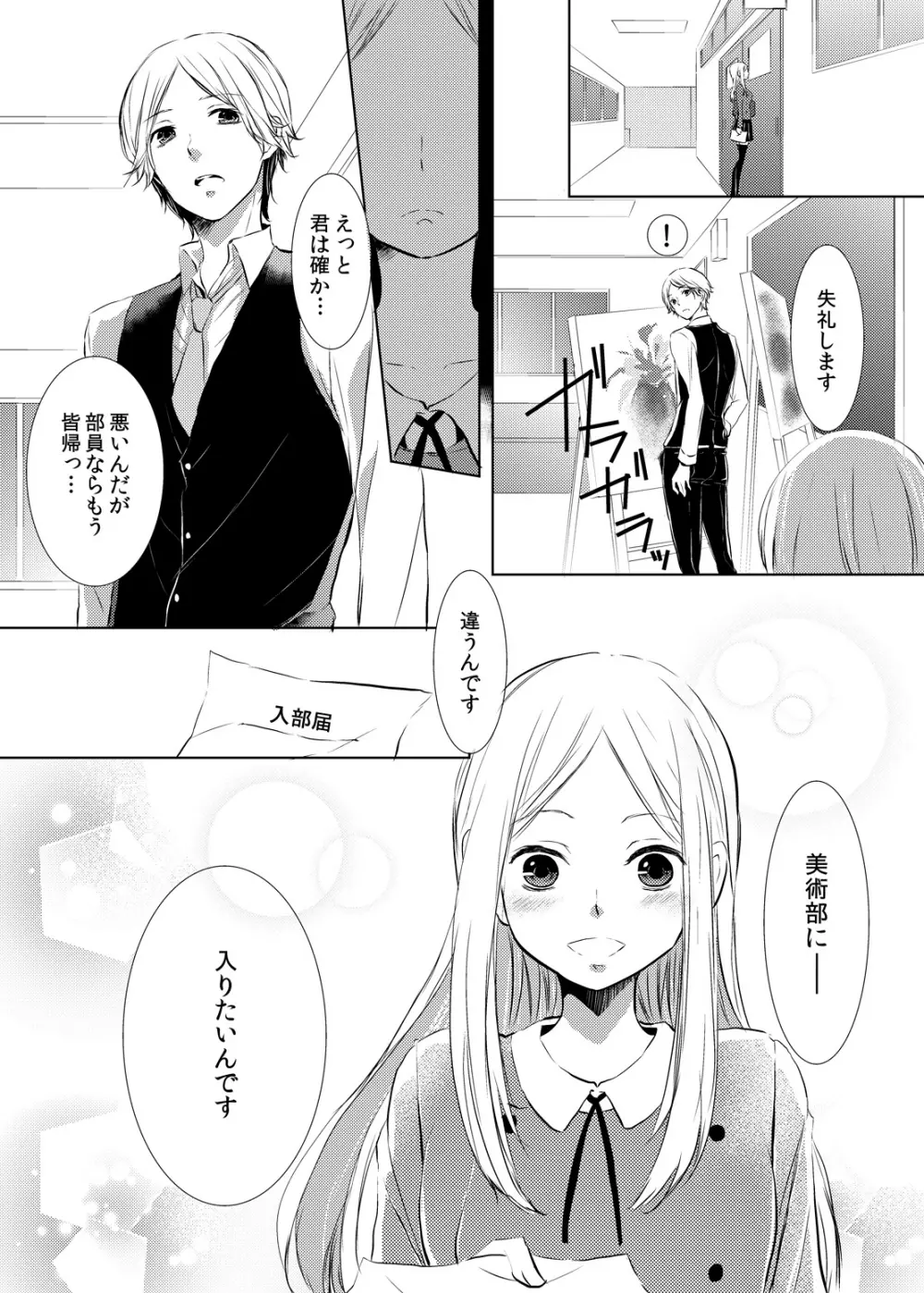 妹のカラダになってＨしちゃうなんて…ウソでしょ―！？ 1 Page.43