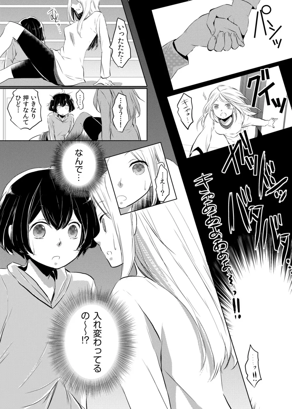 妹のカラダになってＨしちゃうなんて…ウソでしょ―！？ 1 Page.49