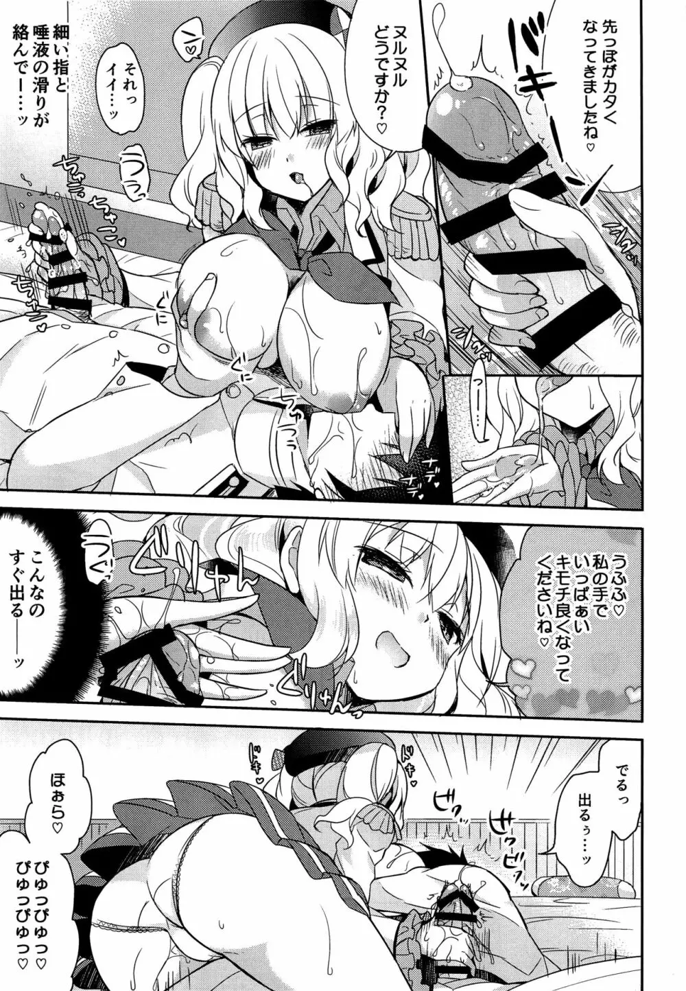 童貞提督とバブみ鹿島さん Page.10