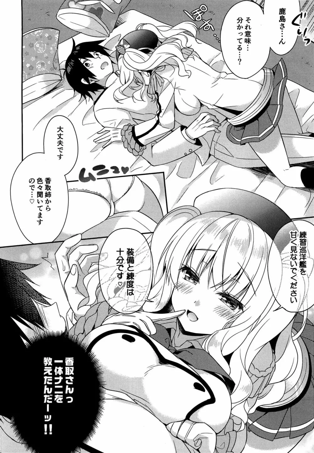 童貞提督とバブみ鹿島さん Page.5