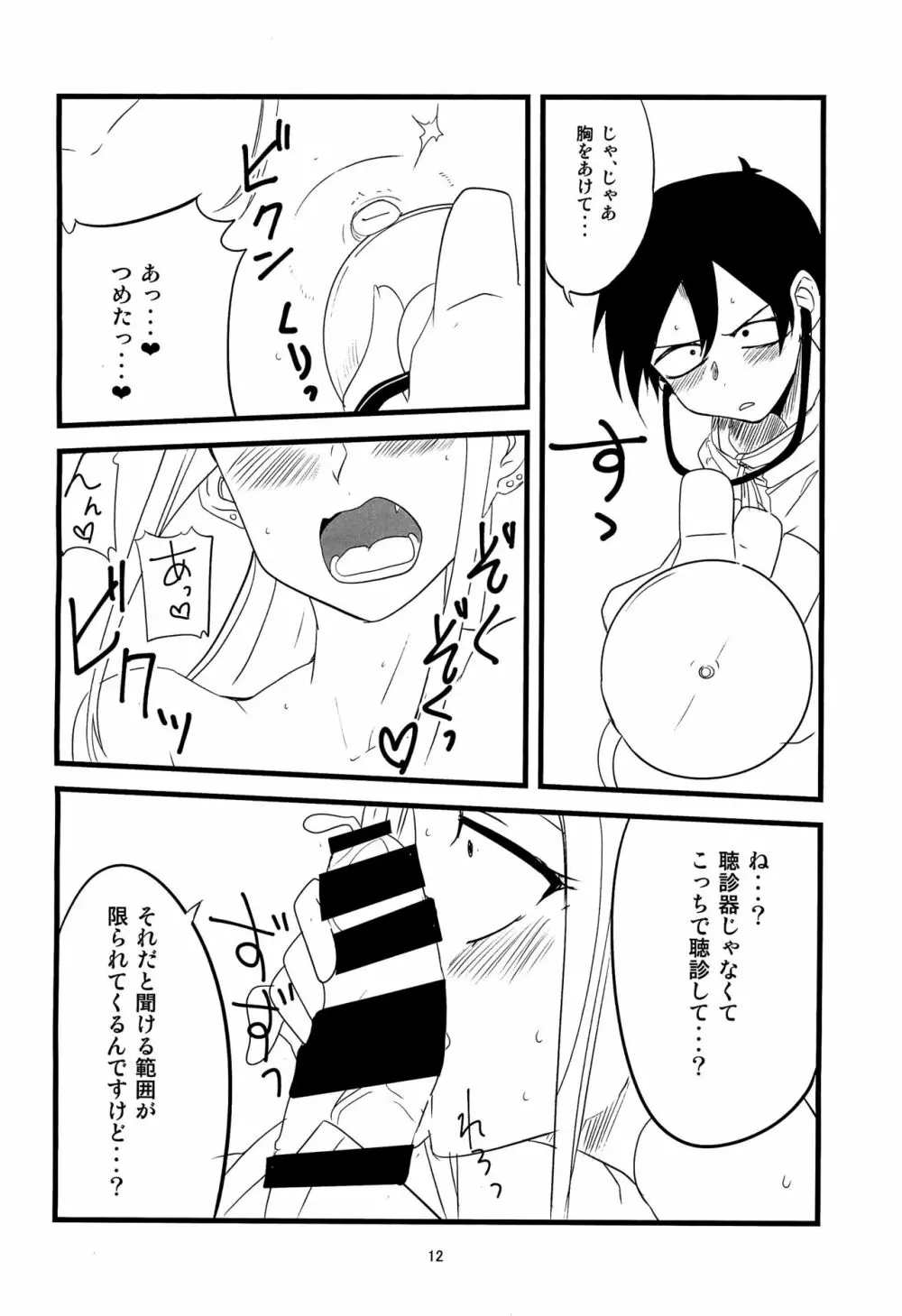 だがさやし Page.11