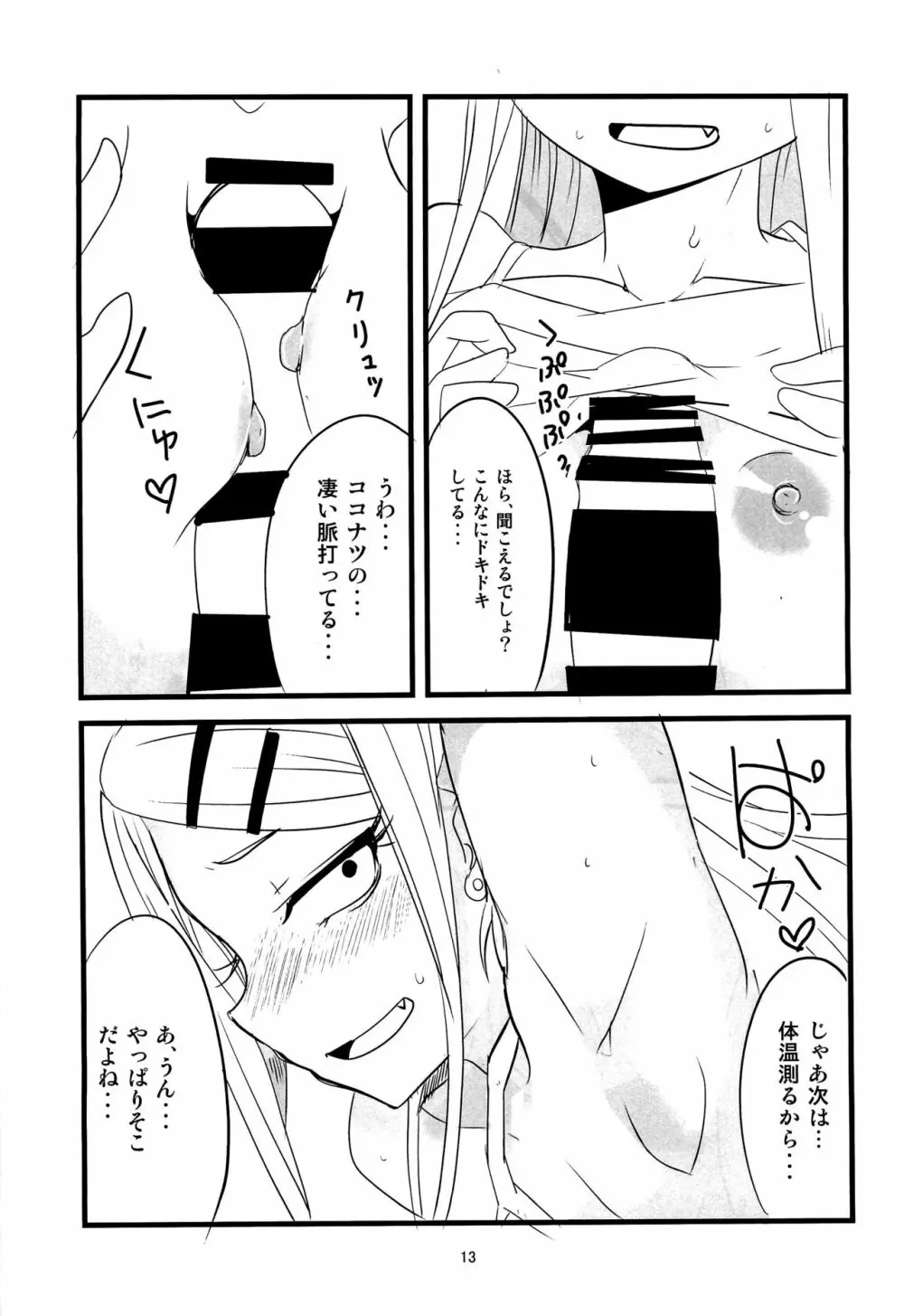 だがさやし Page.12