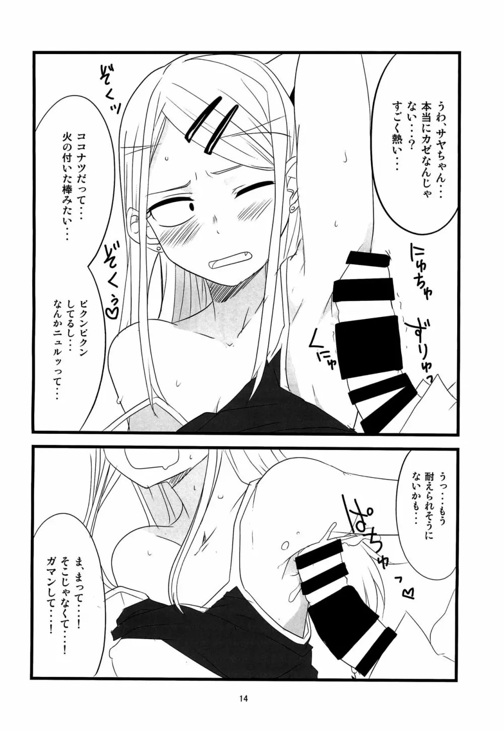 だがさやし Page.13