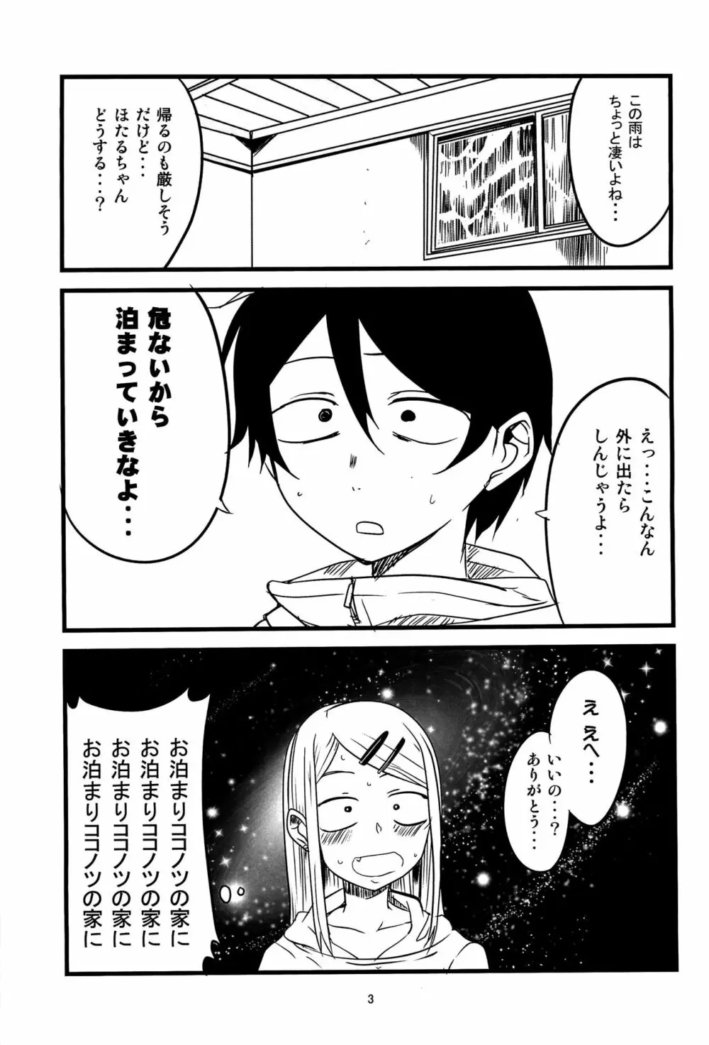 だがさやし Page.2