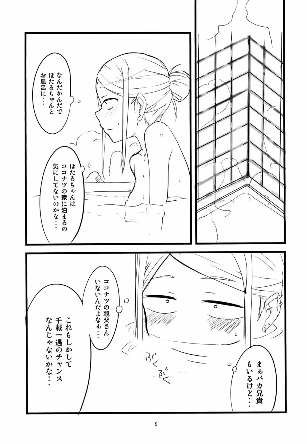 だがさやし Page.4