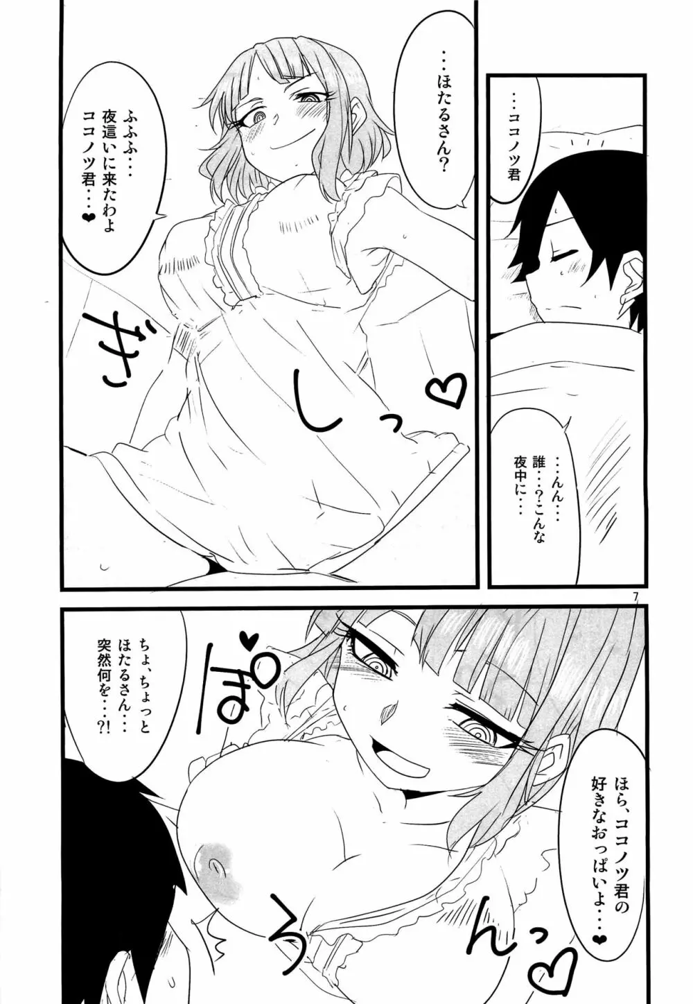 だがさやし Page.6