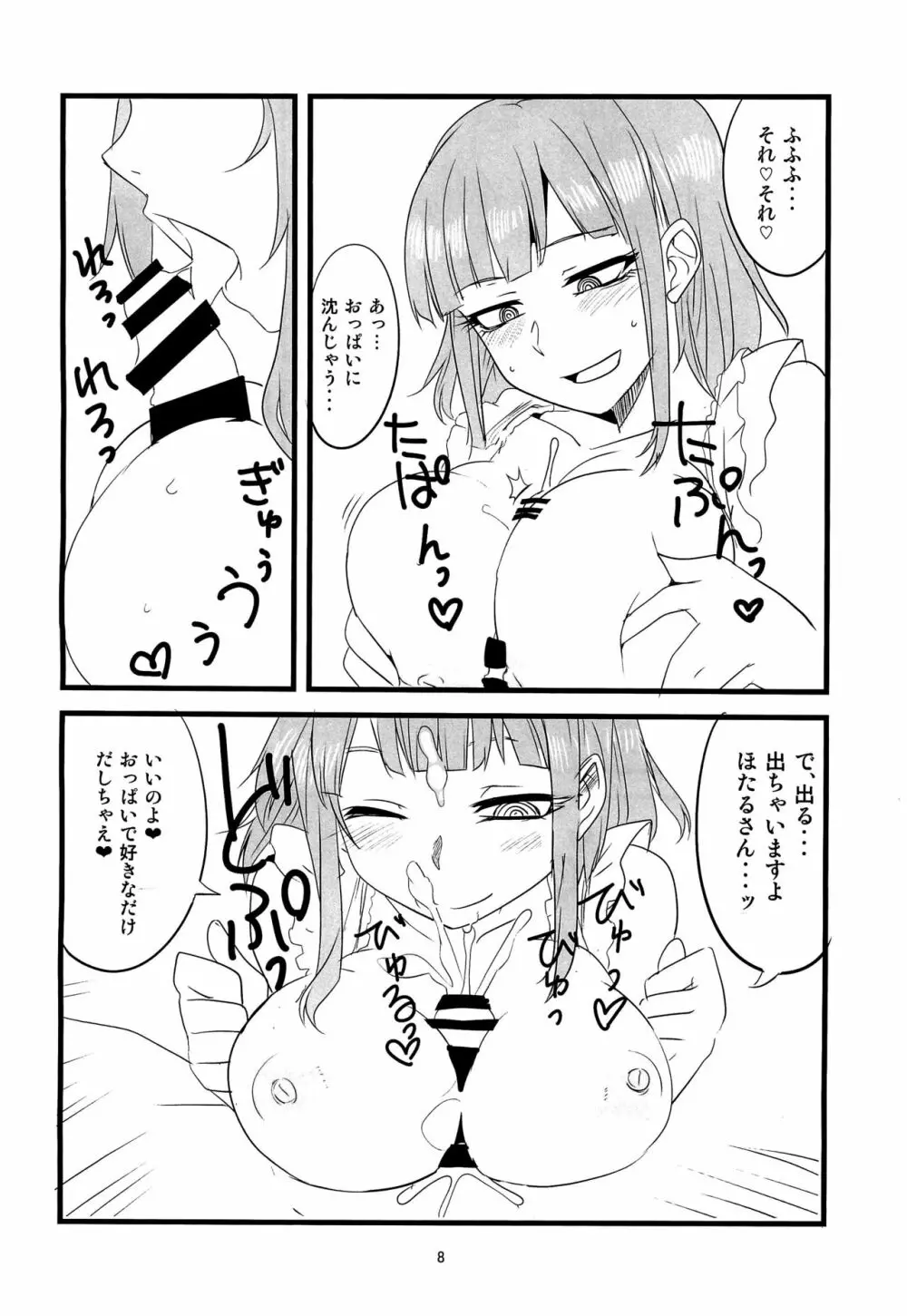 だがさやし Page.7