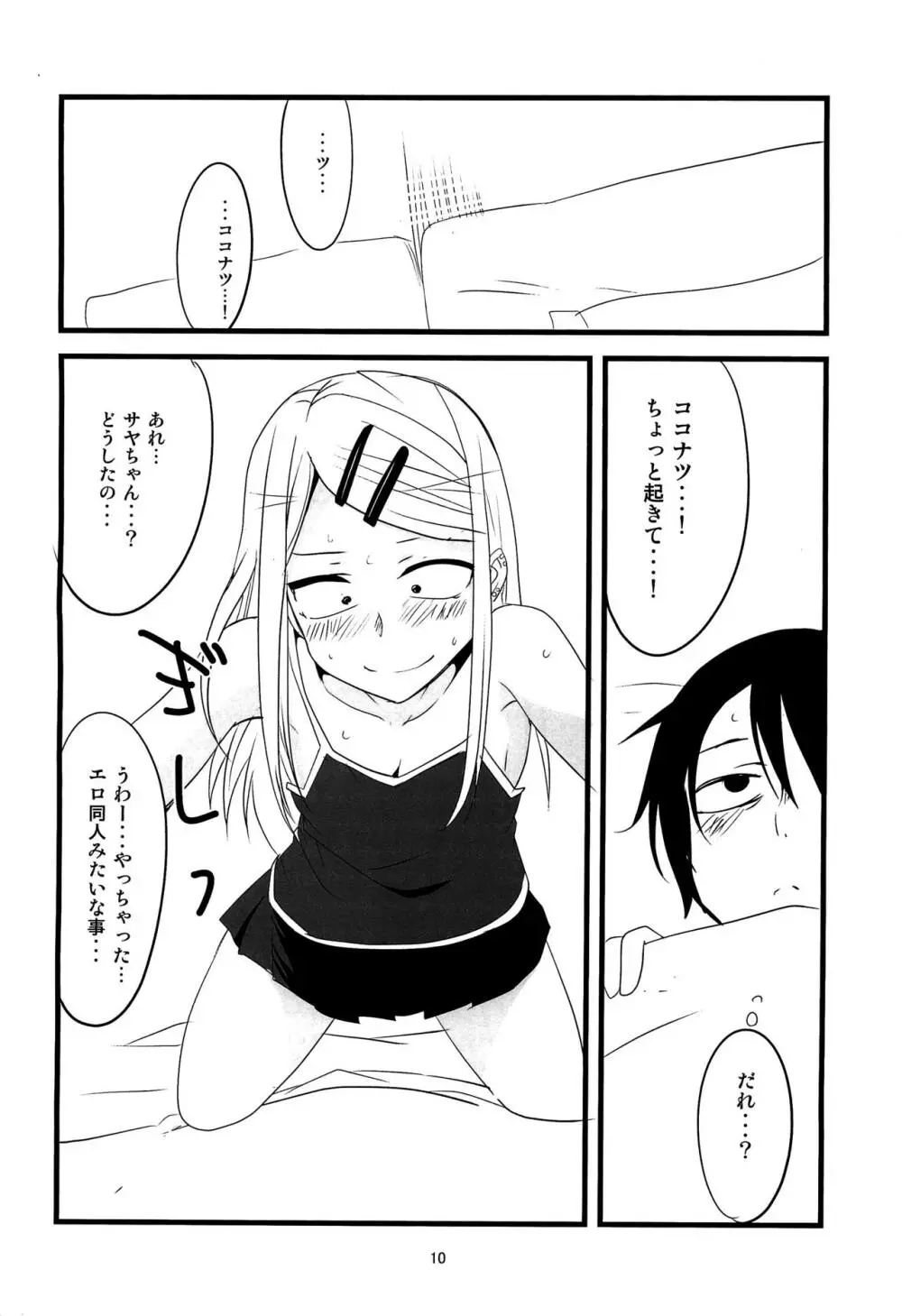 だがさやし Page.9