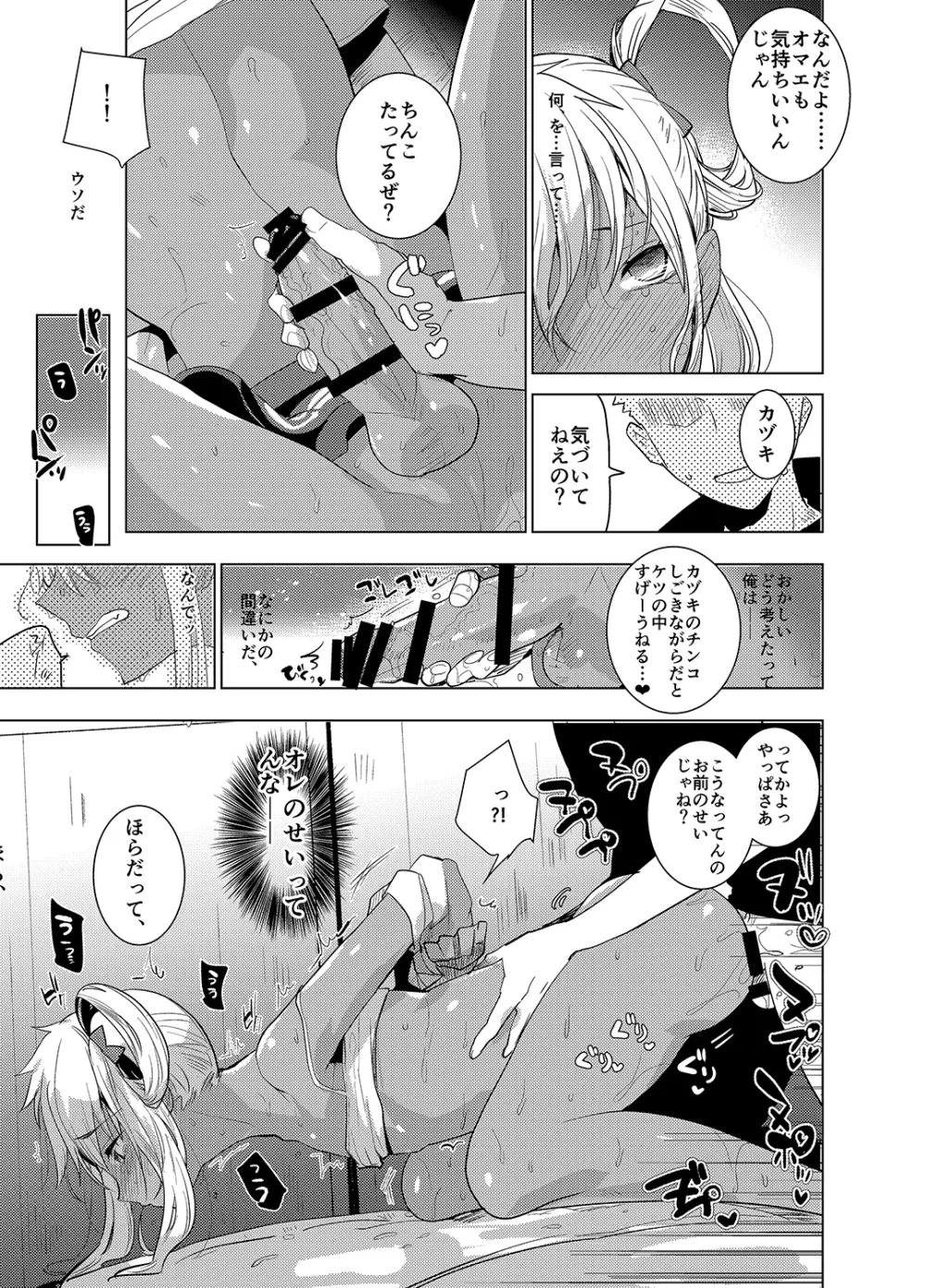 カヅキ先輩のえろほん Page.16