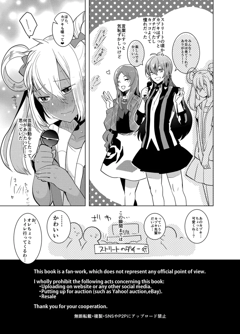 カヅキ先輩のえろほん Page.2