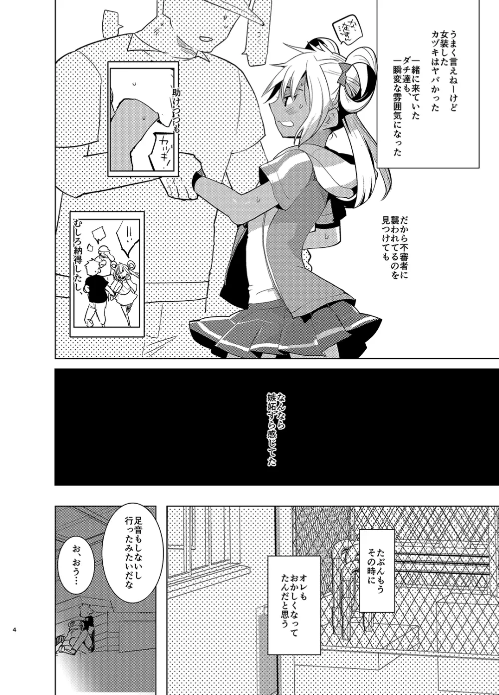 カヅキ先輩のえろほん Page.3