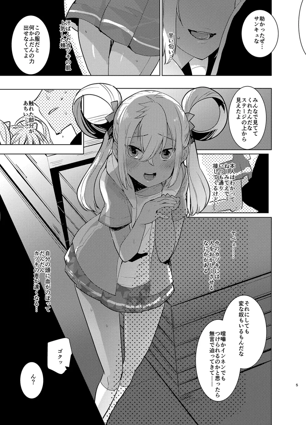 カヅキ先輩のえろほん Page.4