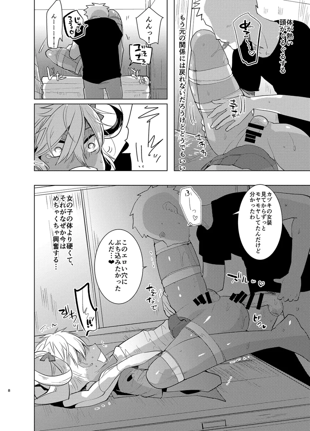 カヅキ先輩のえろほん Page.7