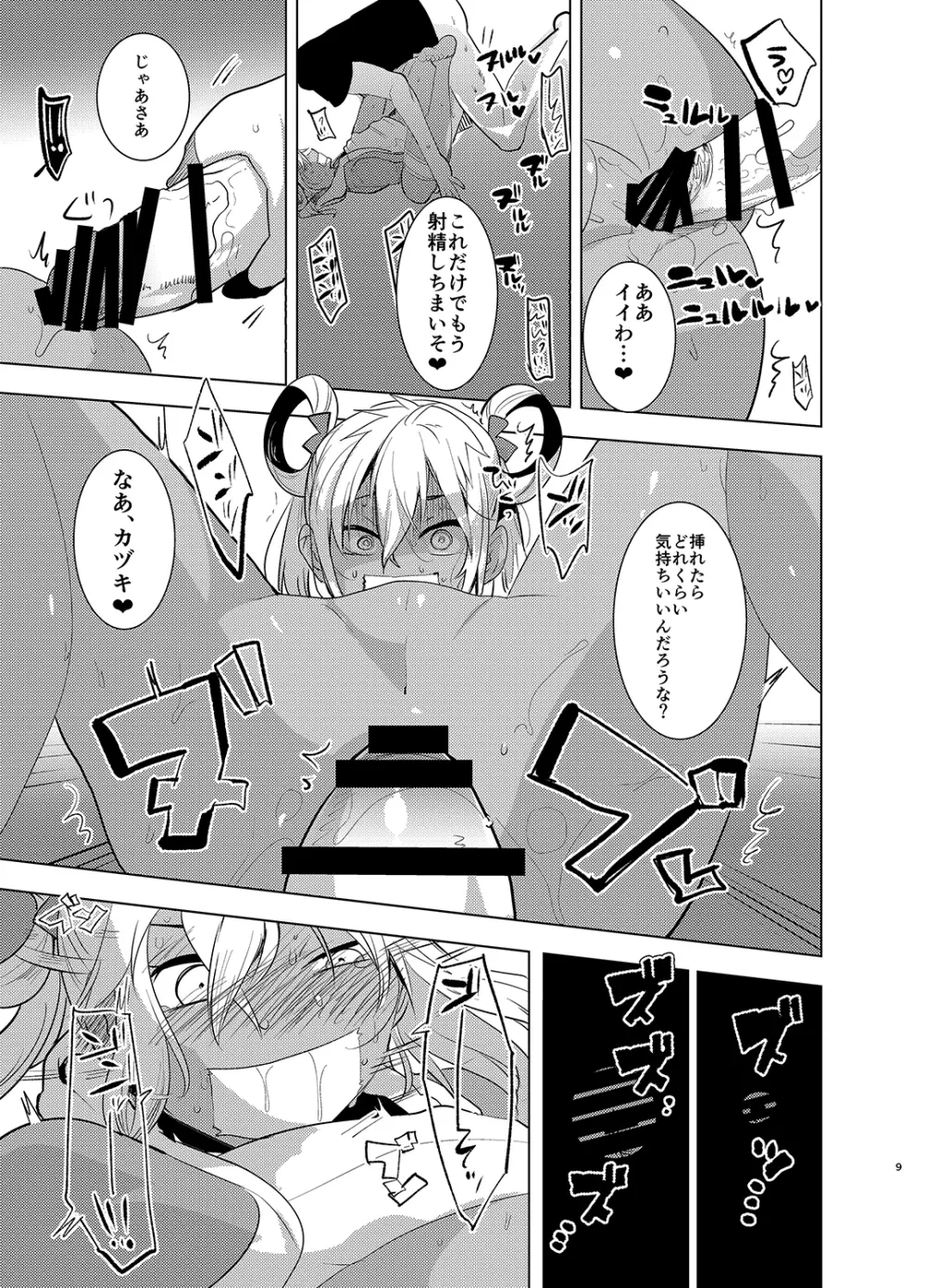 カヅキ先輩のえろほん Page.8