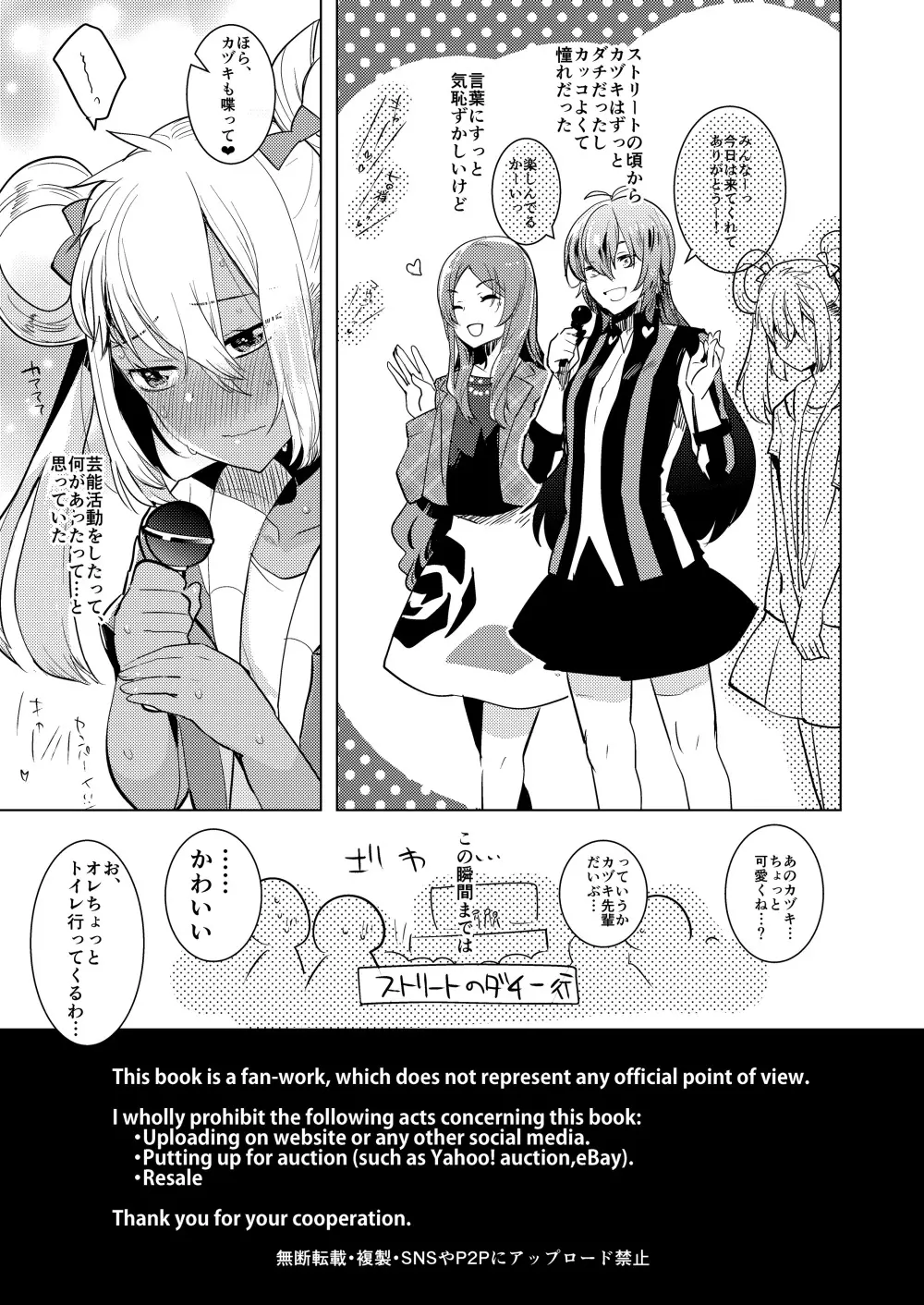 カヅキ先輩のえろほん Page.3