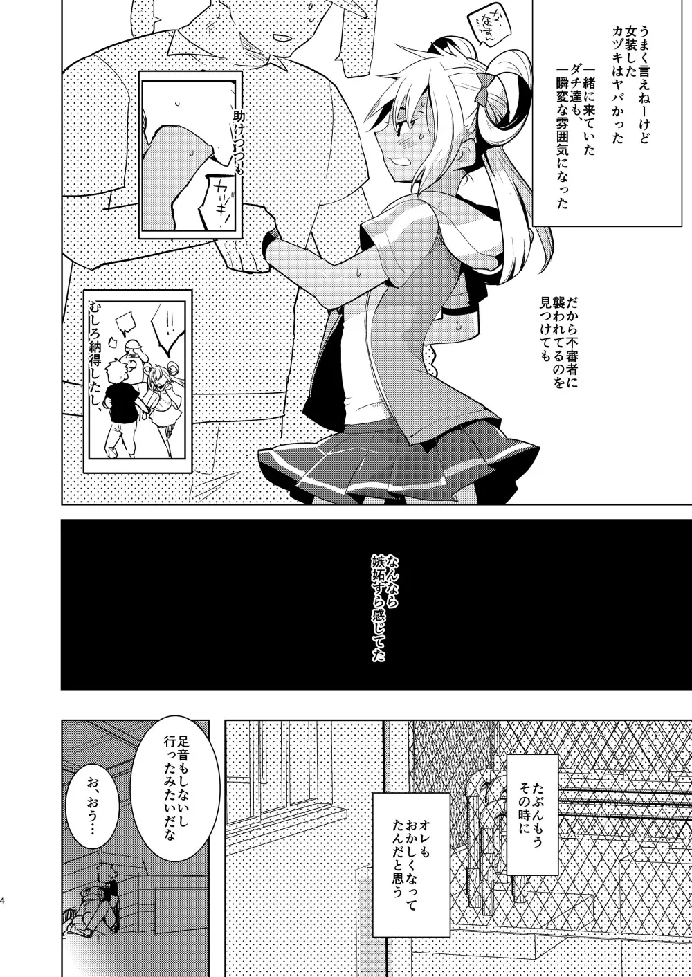 カヅキ先輩のえろほん Page.4