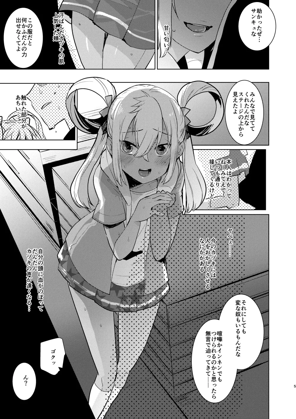 カヅキ先輩のえろほん Page.5