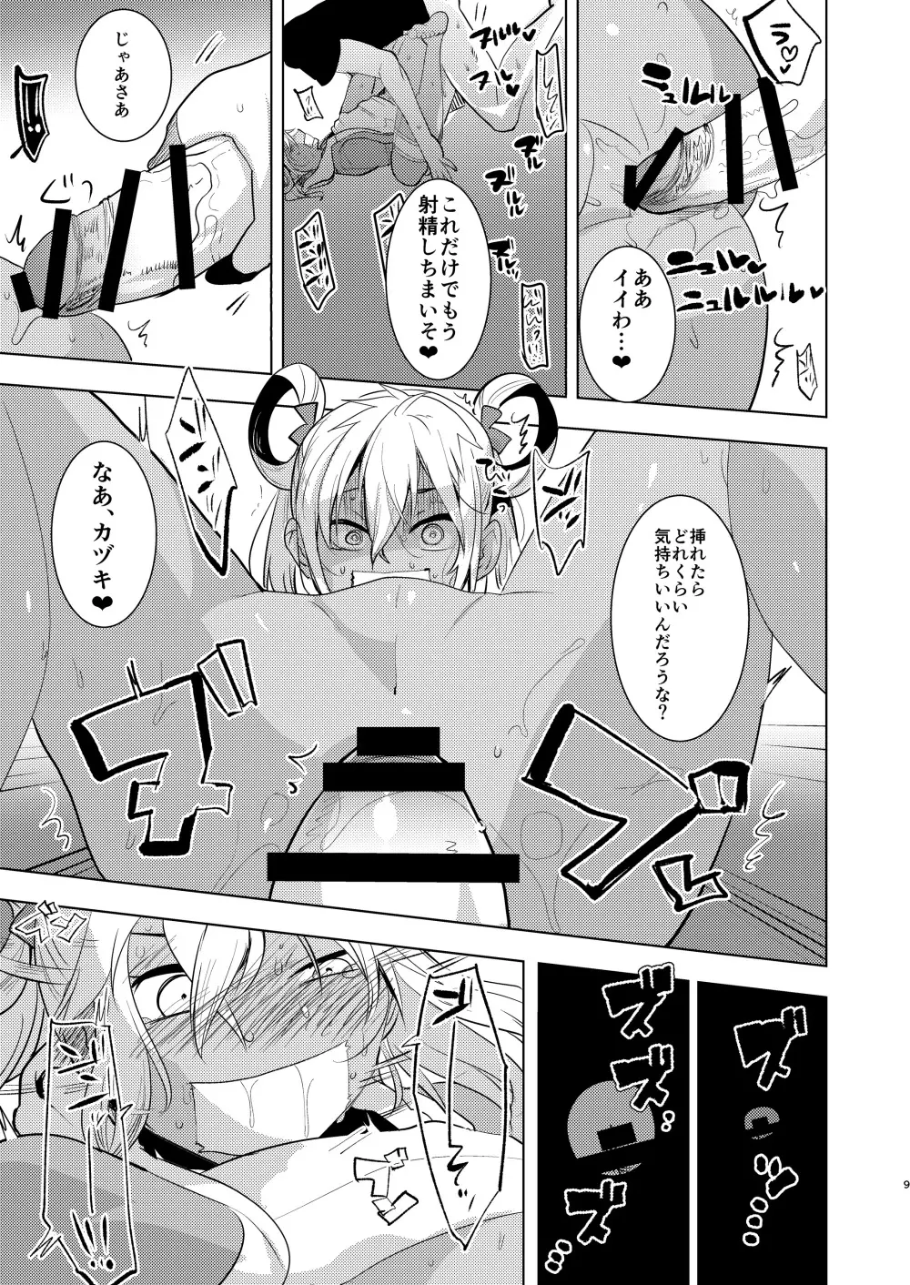 カヅキ先輩のえろほん Page.9