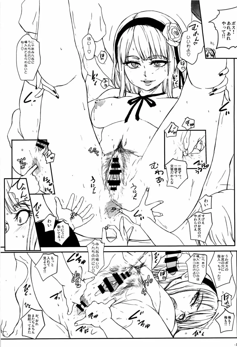 ところでこのチョコ、あれをイメージするわよね… Page.14