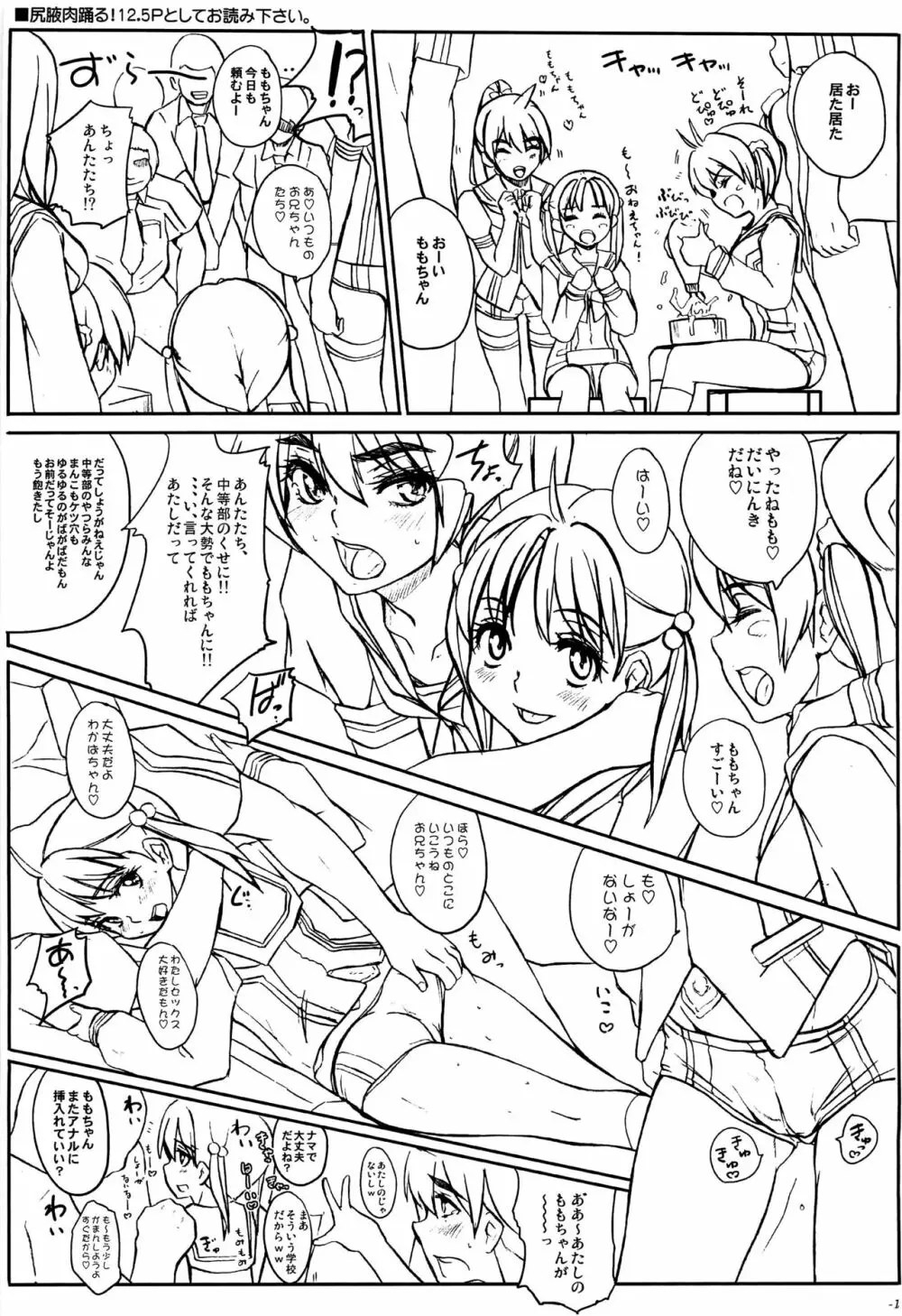 ところでこのチョコ、あれをイメージするわよね… Page.18