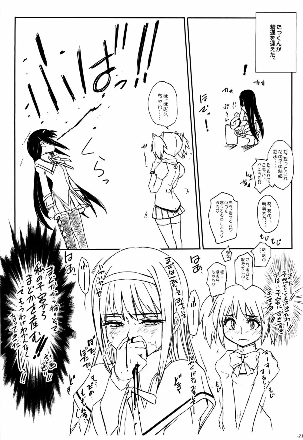 ところでこのチョコ、あれをイメージするわよね… Page.22