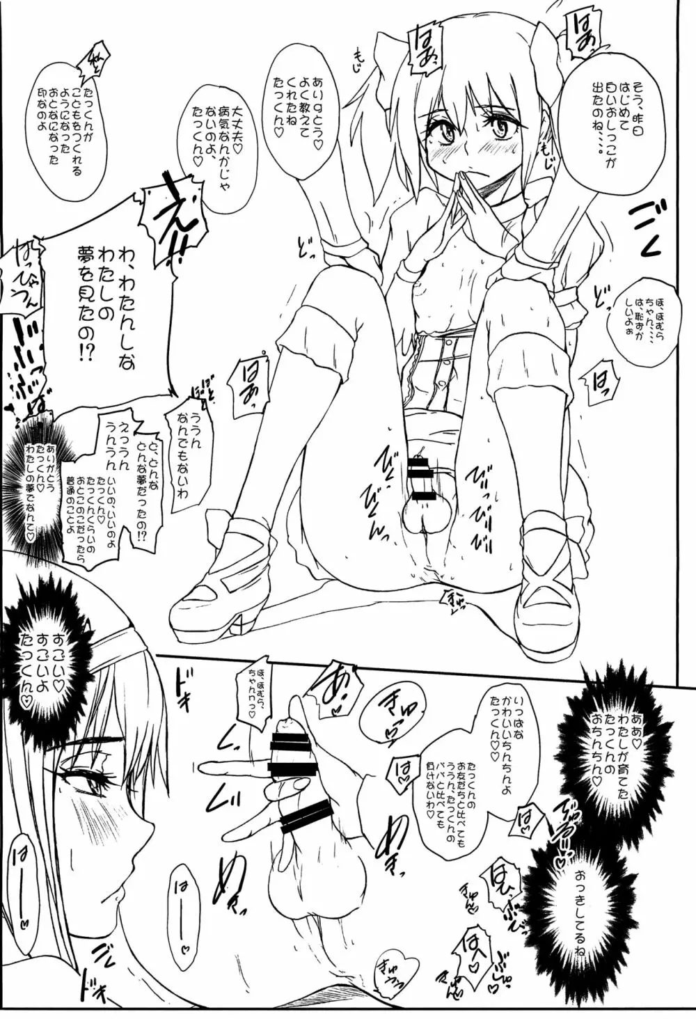 ところでこのチョコ、あれをイメージするわよね… Page.23