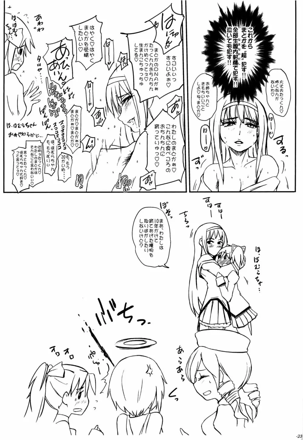 ところでこのチョコ、あれをイメージするわよね… Page.24